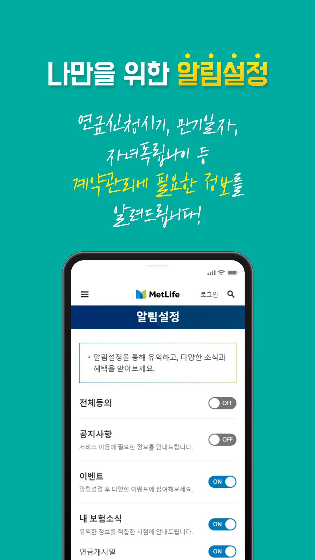 Metlife One 설치 안내 - 메트라이프생명