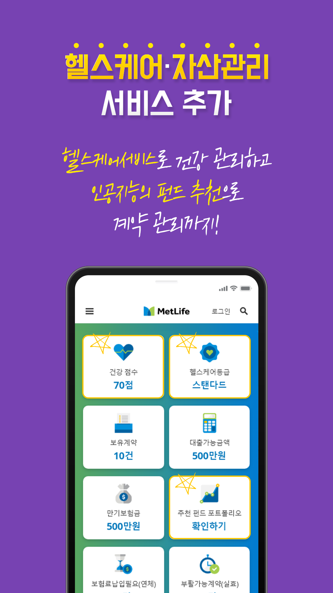 Metlife One 설치 안내 - 메트라이프생명